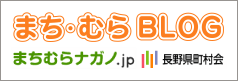 まちむらBLOG