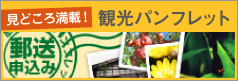 辰野町観光パンフレット