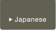日本語