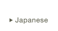 日本語